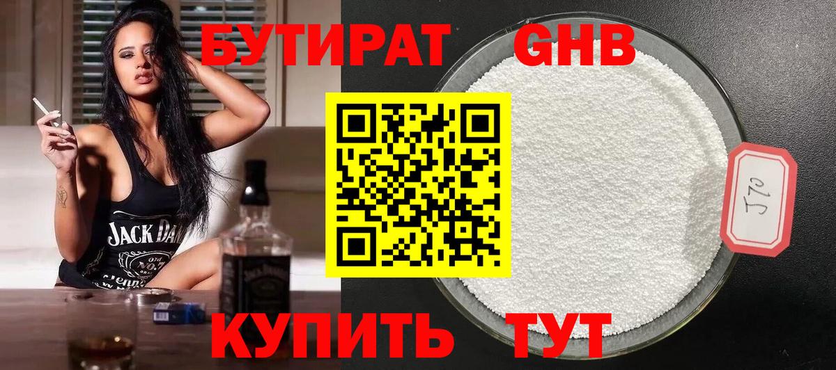 БУТИРАТ жидкий экстази Анжеро-Судженск