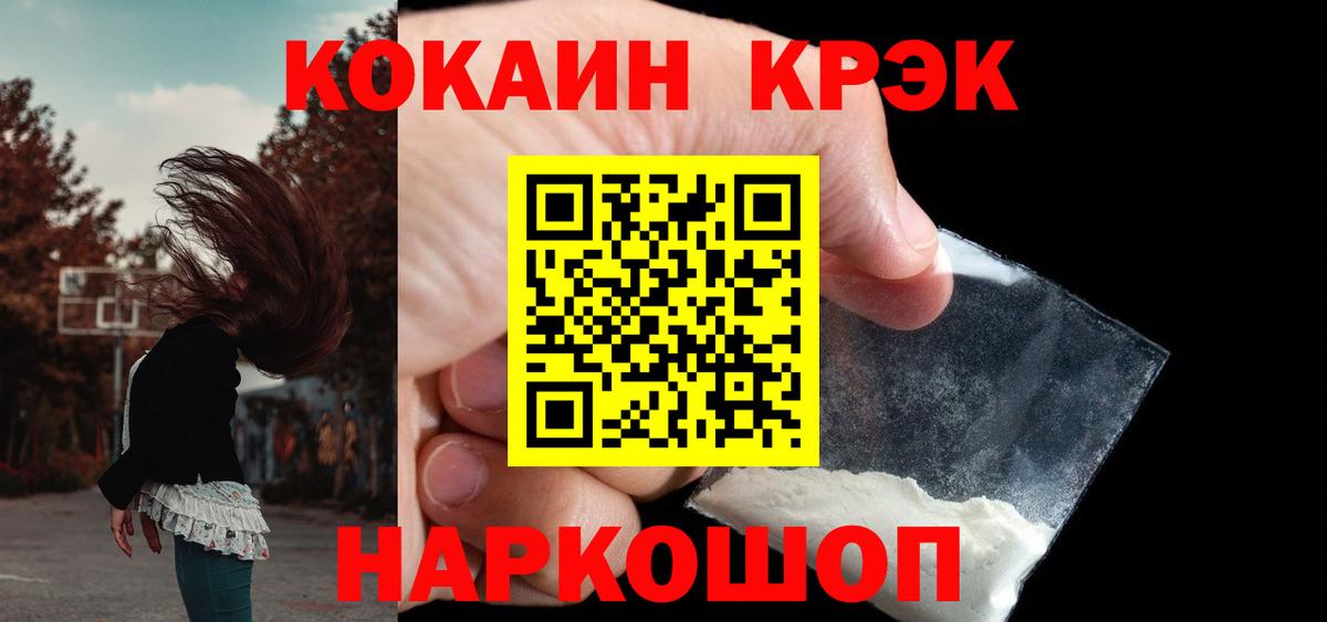 Кокаин  Кокаин Fish Scale  Вход с VPN  Анжеро-Судженск  Cocaine Fish Scale 