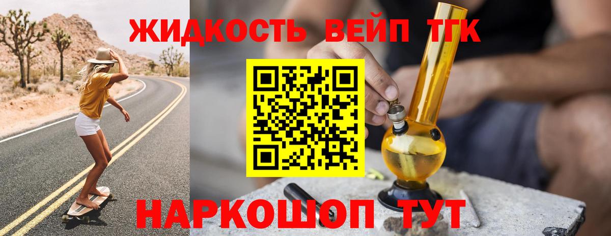 ТГК концентрат  Дистиллят ТГК жижа  Вход с VPN  Анжеро-Судженск 